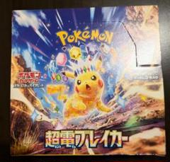 ポケモンカードゲーム　ポケカ　超電ブレーカー　BOX　シュリンクなし　未開封 シュリンク付き】ポケモンカード 超電ブレイカー BOX 未開封