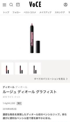 美肌リップ 限定発売♡ルージュディオール グラフィスト ライトイット474