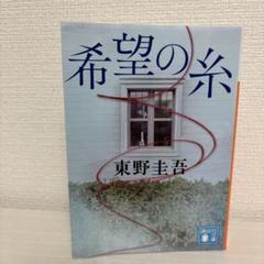 希望の糸のサムネイル