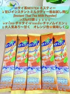 ●タイ茶NESTEA ネスティー ミルクティー粉末お試し33gX5袋ชาไทย♪のサムネイル