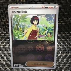 ポケモン - ⭐︎美品⭐︎ ポケモンカード 151 ミュウ エリカの招待 ゴースト 計3枚セット 2025年最新】ポケモン151 エリカの招待uの人気アイテム - メルカリ
