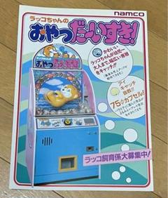 2025年最新】namco アーケードカタログの人気アイテム - メルカリ
