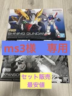 RG 1/144 シャイニングガンダム　ゴッドガンダム拡張セット