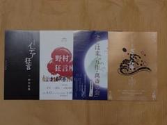 2023秋の文化勲章　能楽師　野村万作先生　直筆サイン 色紙 2023秋の文化勲章能楽師野村万作先生直筆サイン 色紙