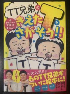Tt兄弟の中古 未使用品を探そう メルカリ Tt兄弟の中古 未使用品を探そう メルカリ