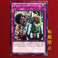 2025年最新】デビルコメディアンの人気アイテム - メルカリ