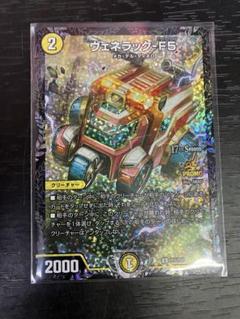デュエルマスターズ ヴェネラック-F5 CSプロモ 2ブロック ベスト8 デュエルマスターズ ヴェネラック-F5 CSプロモ 2ブロック ベスト