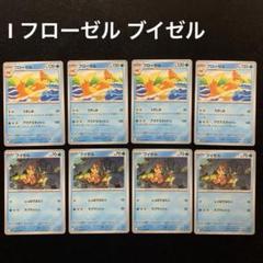 ポケモンカード　ブイゼル、フローゼル約750枚　大量まとめセット　まとめ ポケモン - No.418 ブイゼル フローゼル セット♪ポケモンカード