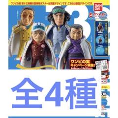 ワンピの実　第十三海戦　フルコンプ　コンプリートセットのサムネイル