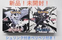 ブラックボルト ホワイトフレア 各1BOXずつ シュリンク付き