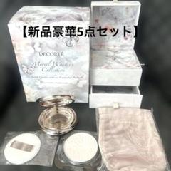 【未使用】マルセル・ワンダースコレクション2021レフィル マルセル ワンダース コレクション 2021 | DECORTÉ（コスメ