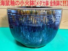 ※引取限定※ 火鉢 アンティーク 1310-T-03a-300x300.jpg