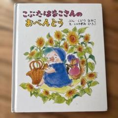 はなこ絵本まとめ売り　45冊 9f8dd9cdf36a59af16ee2fd7463633