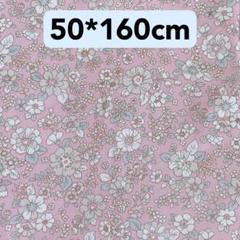 生地　50*160cm 花柄　ピンク　ハンドメイド　手芸　洋裁　手作り　布　新品