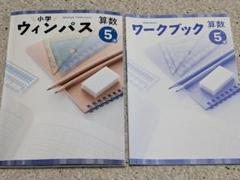 2025年最新】ウィンパス算数5年の人気アイテム - メルカリ