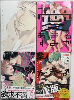 ⑫ BL コミック バラ売⭕️ 1冊250円※一部200円 (即購入もOK