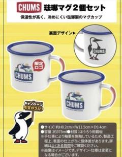 2025年最新】アサヒ飲料chumsの人気アイテム - メルカリ