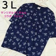 【未使用】サンリオ ペコちゃん コラボ Tシャツ ３Ｌ 大きいサイズ ゆったり