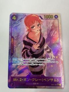 メモリアルコレクション ボンクレー ベンサム シークレット
