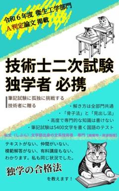 2025年最新】技術士 衛生工学の人気アイテム - メルカリ