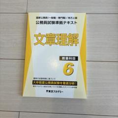 公務員試験 文書理解テキスト 6