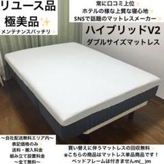 アウトレット品！エマ・ハイブリッド V2 プラスシングルサイズ2台セット エマ・ハイブリッド V2 – エマ・スリープ