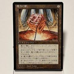 MTG 魔力の櫃 5ED まあまあ綺麗