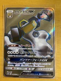 2025年最新】メルメタルGX SRの人気アイテム - メルカリ
