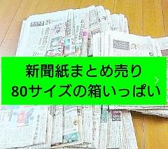 【80サイズ】　メモ　まとめ売り　紙モノ　大量　断捨離 断捨離】収納のプロが半年で150㎏手放した！モノを捨てたら