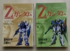 2025年最新】ガンダムZ 本の人気アイテム - メルカリ