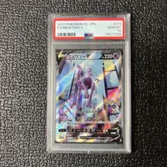 ポケモンカード　ミュウツーV SA PSA10 激安の 人気【PSA10鑑定品】 SA｜Yahoo!フリマ（旧PayPay