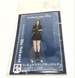 櫻井梨央　モーニング娘　FSK 新品未開封　フィギュアスタンドキーホルダー モーニング娘。 櫻井梨央 FSK - メルカリ