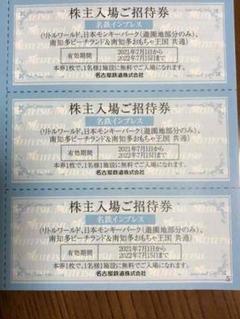 名鉄 リトルワールド 明治村 ビーチランド 3枚