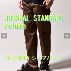 JOURNAL STANDARD relume CALIFORNIAシェフパンツ