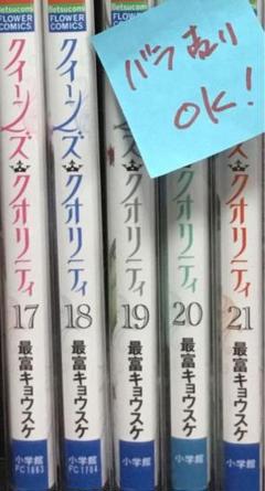 2025年最新】クイーンズクオリティ 全巻の人気アイテム - メルカリ
