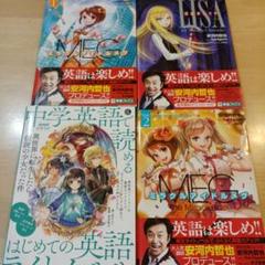 NHK基礎英語 中学英語で読める はじめての英語ライトノベルミラクルアイドルメグ