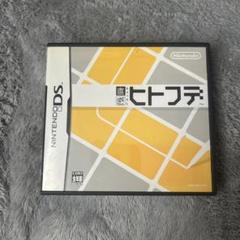 ニンテンドーDS ヒトフデ