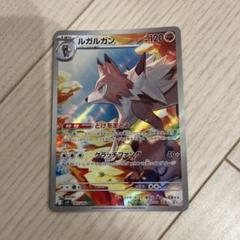 ルガルガン ar psa10 3連番 2025年最新】ルガルガンar psa10の人気アイテム - メルカリ