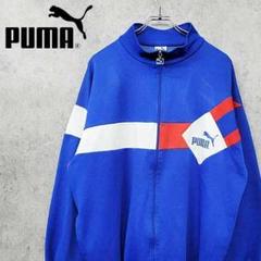 プーマ PUMA ジャージ 刺繍 トラックジャケット希少 ブルー 90s 古着