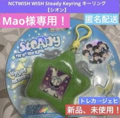 2025年最新】NCT wish シオン キーリングの人気アイテム - メルカリ