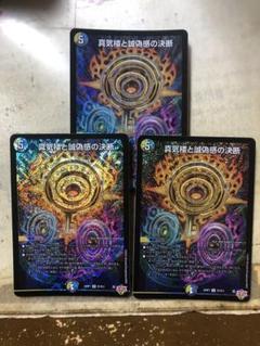 パーフェクトペテンシー 3枚