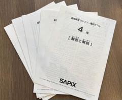 6年 SAPIX 社会　夏期講習セット 2024年版原本 中学受験】SAPIX 夏期講習マンスリー実力テスト(小6)自己採点