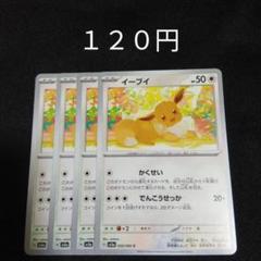 イーブイ　1枚　50円　かくせい イーブイ | ポケモンカードゲーム公式ホームページ