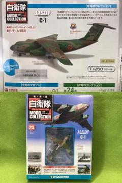 ディアゴスティーニ　航空機・ヘリコプターのモデルセット Amazon | 1/100 航空自衛隊 救難ヘリコプター UH-60J