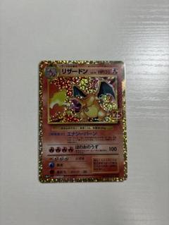 【ワンオーナー　引退品】リザードン25th リザードン(25th)【P】{001/025}