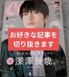 2025年最新】雑誌CanCamの人気アイテム - メルカリ
