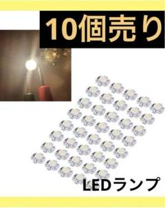 LEDランプ 10個セット 16mm