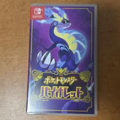 ポケットモンスター バイオレット