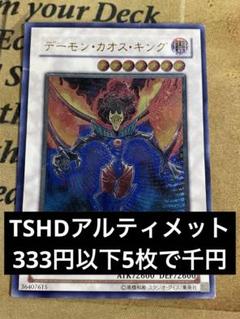 psa10　デーモンカオスキング　レリーフ 遊戯王 デーモンカオスキング レリーフ - メルカリ