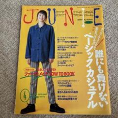 2025年最新】JUNIE 雑誌の人気アイテム - メルカリ